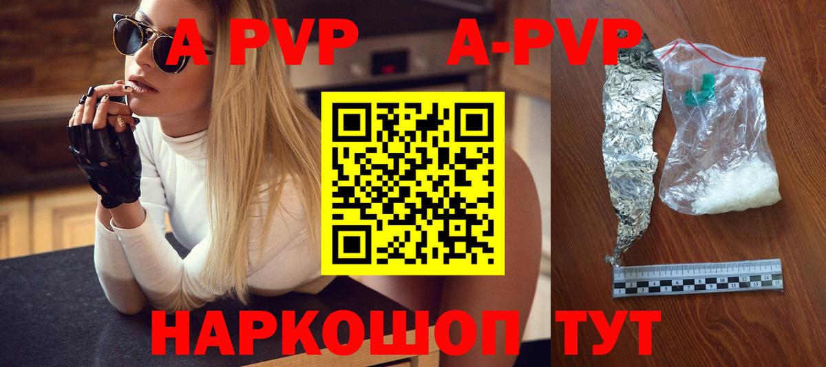 где купить   А ПВП мука  APVP Crystall  Вход с VPN  Химки 