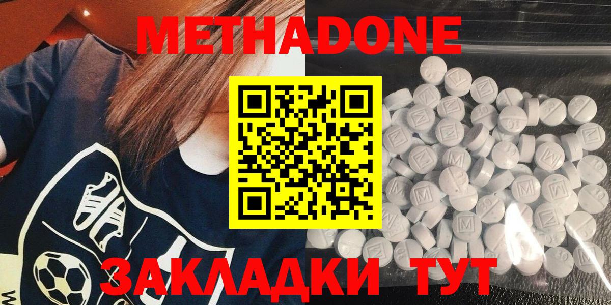 МЕТАДОН VHQ  Вход с VPN  Метадон methadone  Химки 